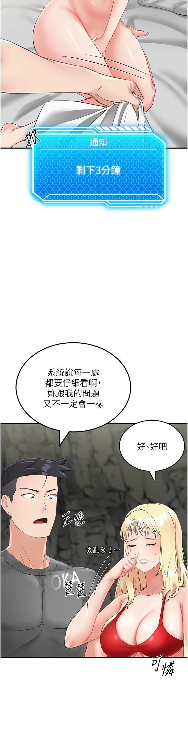 我和继母的荒岛求生记 第8话-向20岁妹妹伸出魔爪 第11页