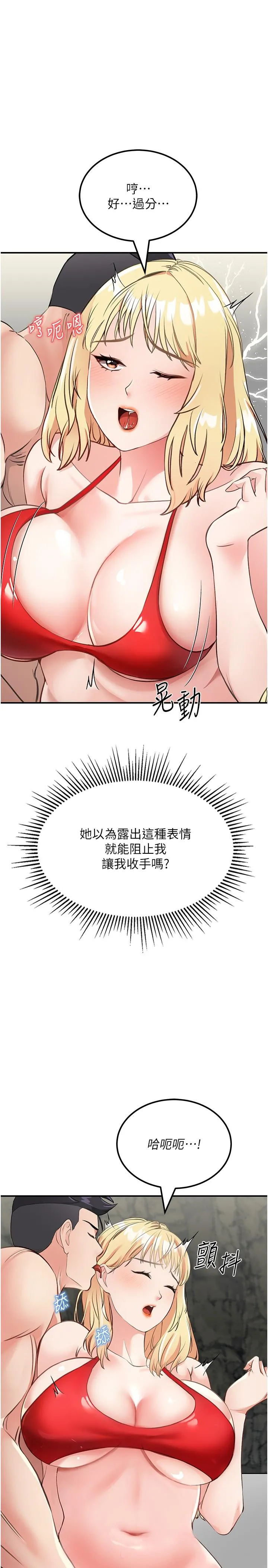 我和继母的荒岛求生记 第8话-向20岁妹妹伸出魔爪 第46页