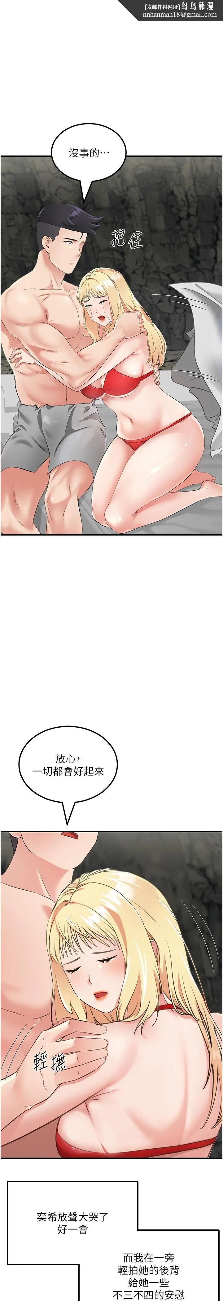 我和继母的荒岛求生记 第8话-向20岁妹妹伸出魔爪 第25页