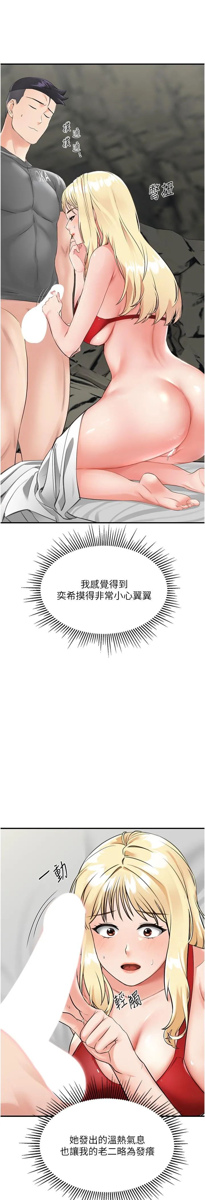 我和继母的荒岛求生记 第8话-向20岁妹妹伸出魔爪 第7页