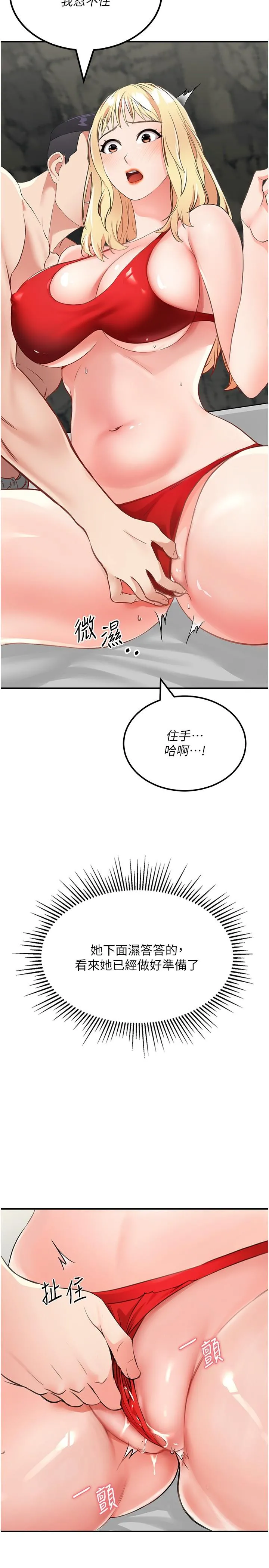 我和继母的荒岛求生记 第8话-向20岁妹妹伸出魔爪 第44页