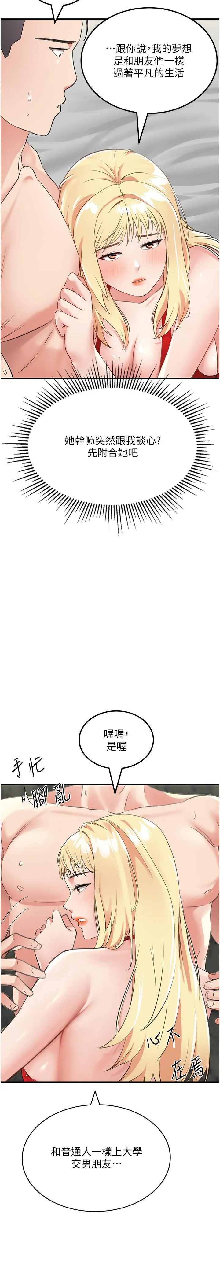 我和继母的荒岛求生记 第8话-向20岁妹妹伸出魔爪 第27页