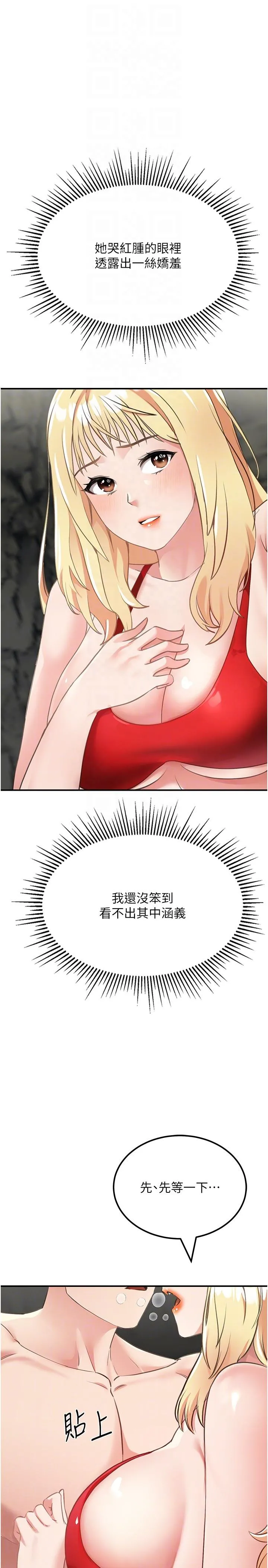 我和继母的荒岛求生记 第8话-向20岁妹妹伸出魔爪 第32页