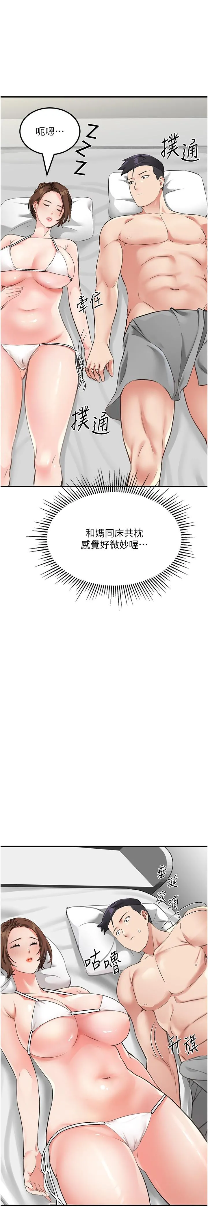 我和继母的荒岛求生记 第8话-向20岁妹妹伸出魔爪 第20页