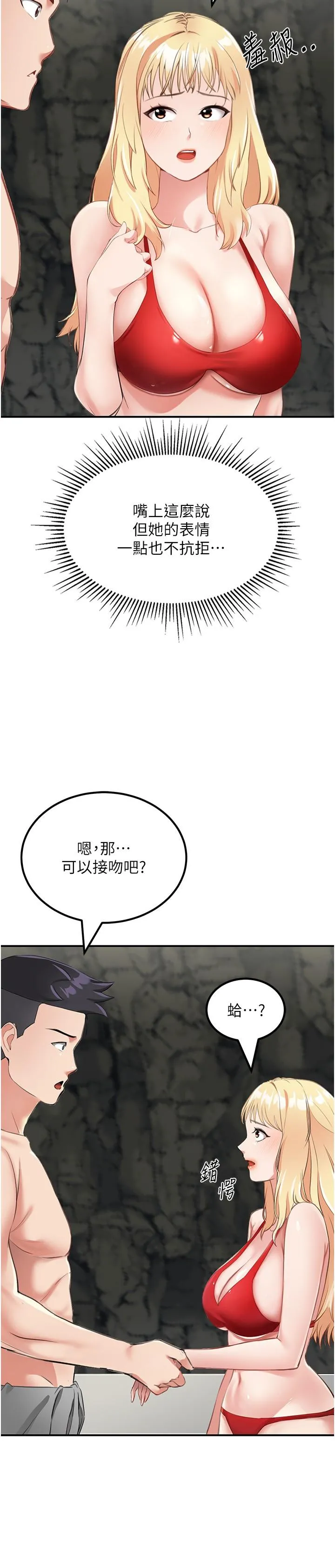 我和继母的荒岛求生记 第8话-向20岁妹妹伸出魔爪 第37页