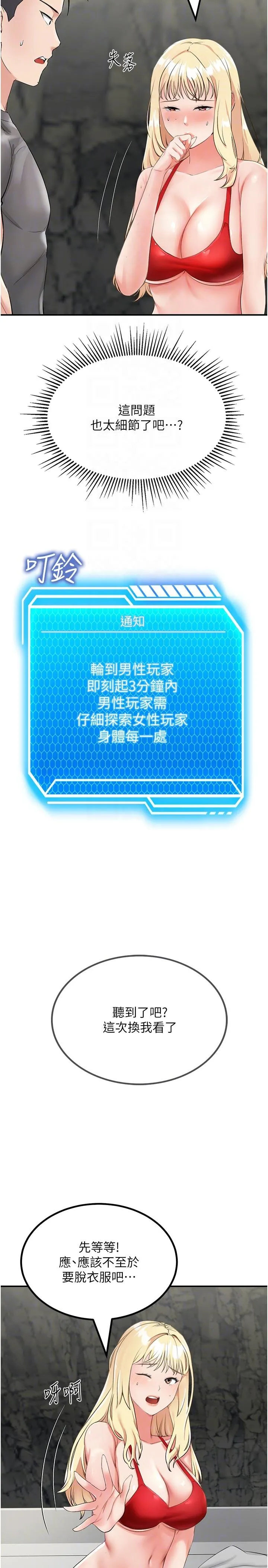 我和继母的荒岛求生记 第8话-向20岁妹妹伸出魔爪 第10页