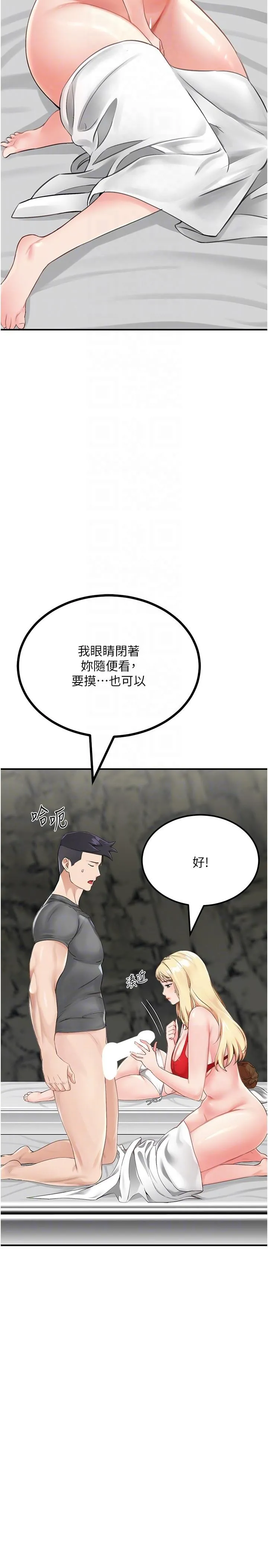 我和继母的荒岛求生记 第8话-向20岁妹妹伸出魔爪 第6页