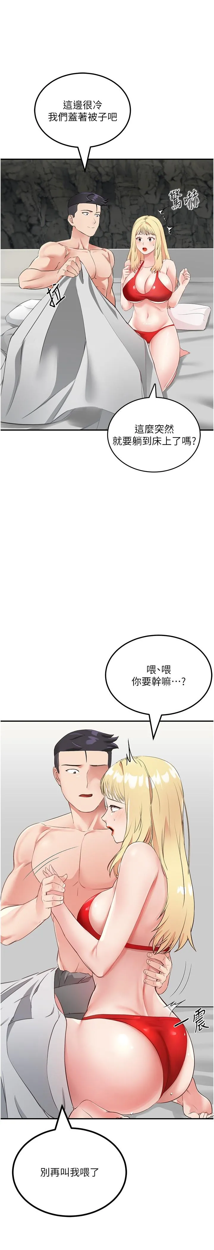 我和继母的荒岛求生记 第8话-向20岁妹妹伸出魔爪 第40页