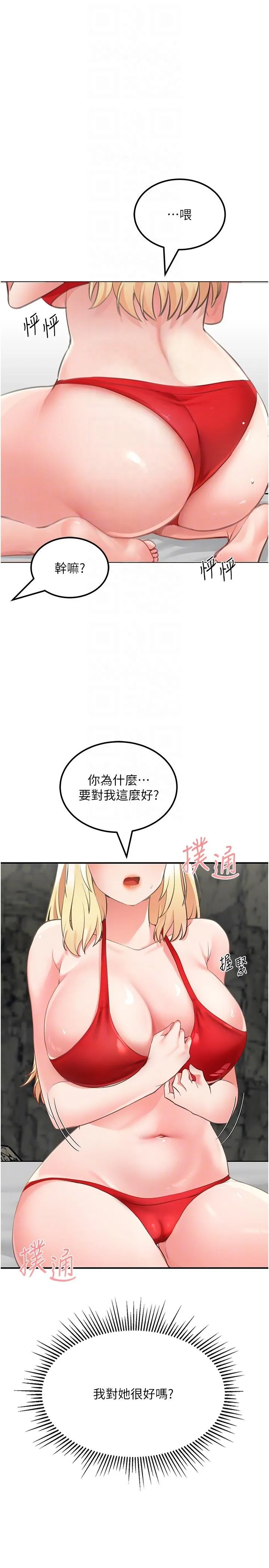 我和继母的荒岛求生记 第8话-向20岁妹妹伸出魔爪 第30页