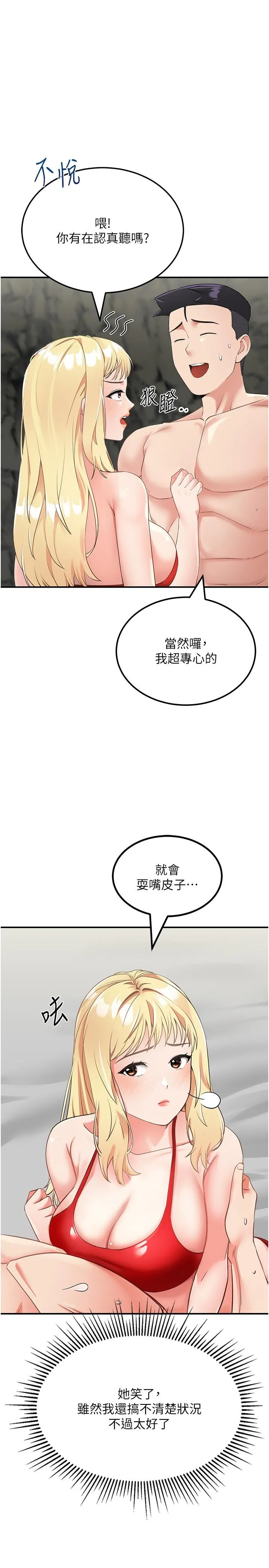 我和继母的荒岛求生记 第8话-向20岁妹妹伸出魔爪 第29页