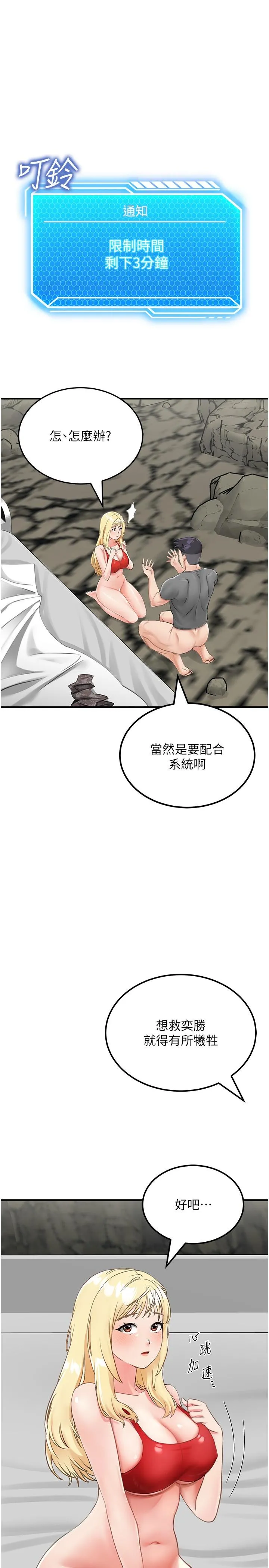 我和继母的荒岛求生记 第8话-向20岁妹妹伸出魔爪 第5页