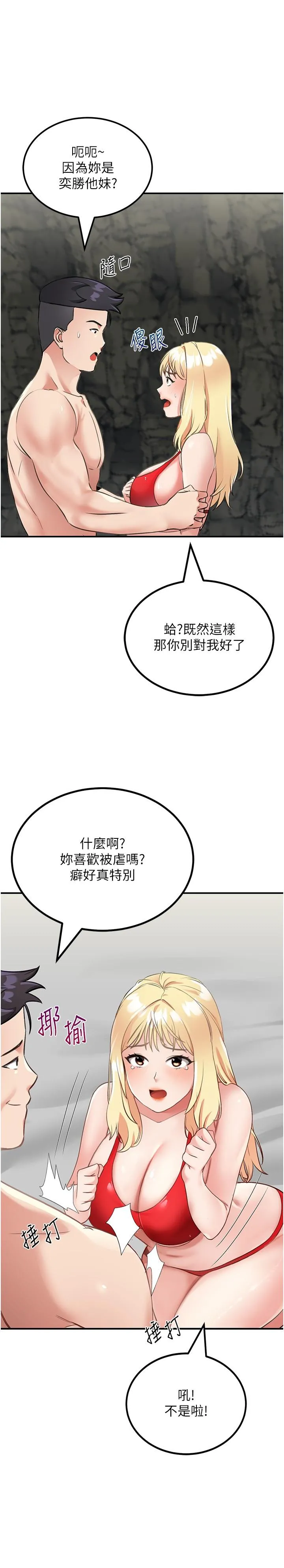 我和继母的荒岛求生记 第8话-向20岁妹妹伸出魔爪 第31页