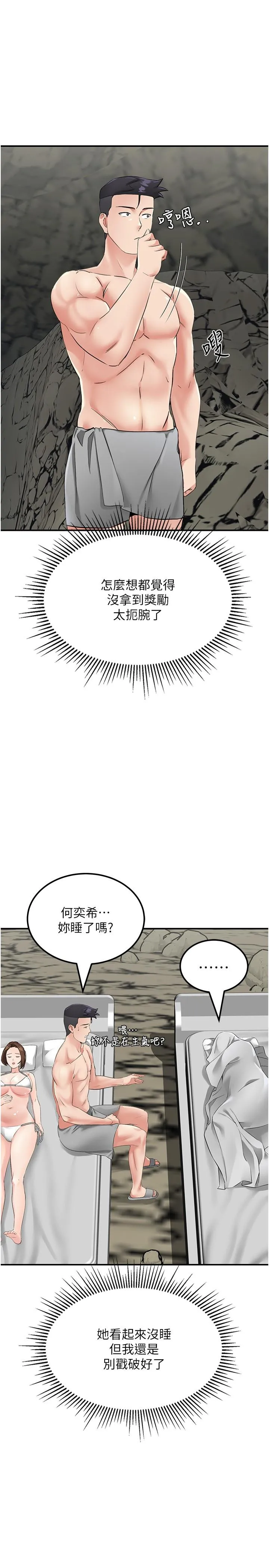我和继母的荒岛求生记 第8话-向20岁妹妹伸出魔爪 第19页