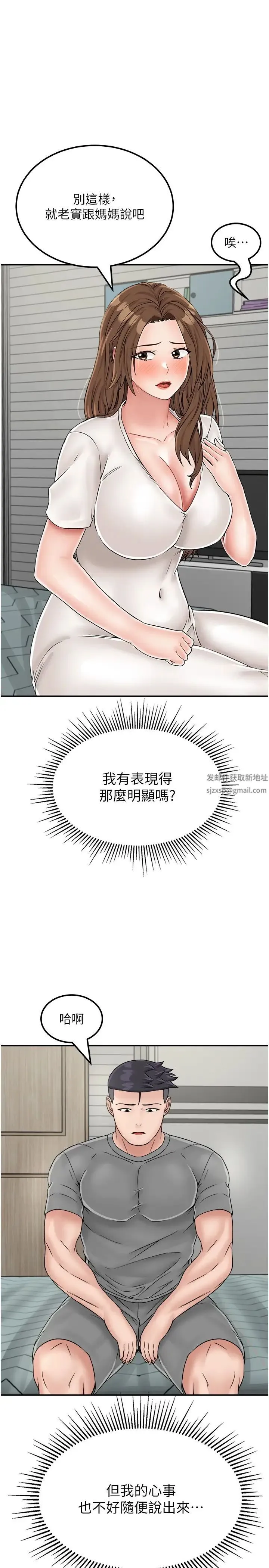 我和继母的荒岛求生记 第28話-拼命做愛蒐集代幣 第25页