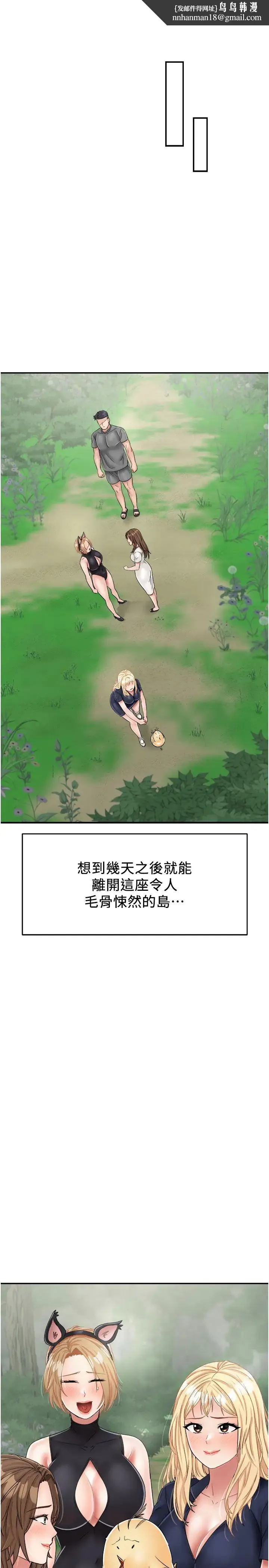 我和继母的荒岛求生记 第28話-拼命做愛蒐集代幣 第19页