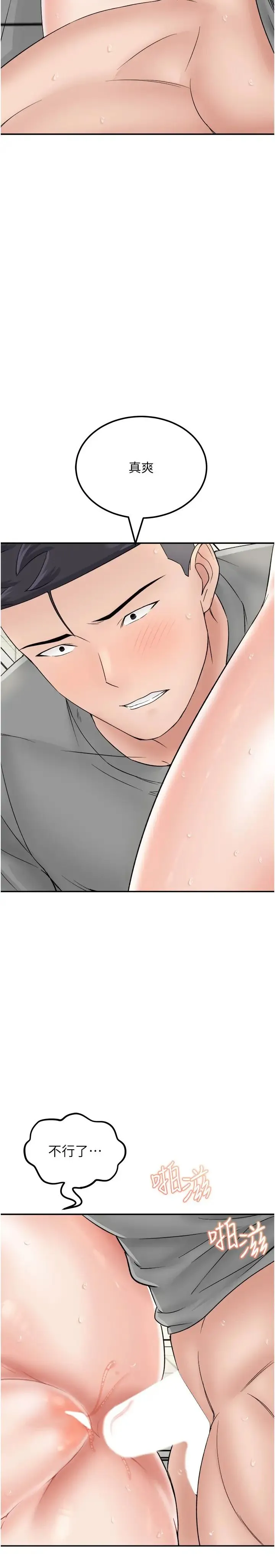 我和继母的荒岛求生记 第28話-拼命做愛蒐集代幣 第12页