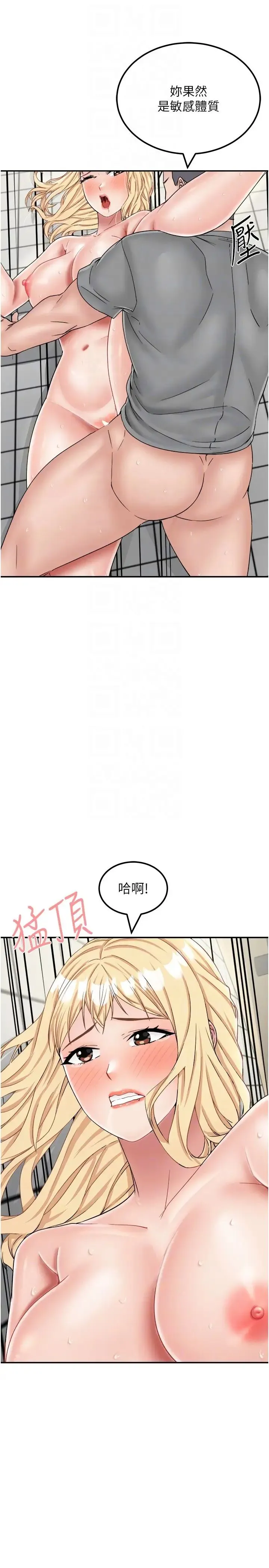我和继母的荒岛求生记 第28話-拼命做愛蒐集代幣 第10页