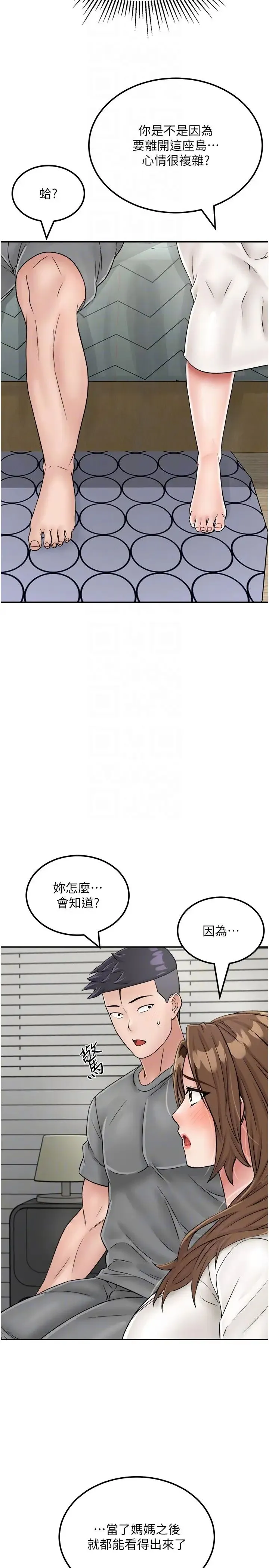 我和继母的荒岛求生记 第28話-拼命做愛蒐集代幣 第26页