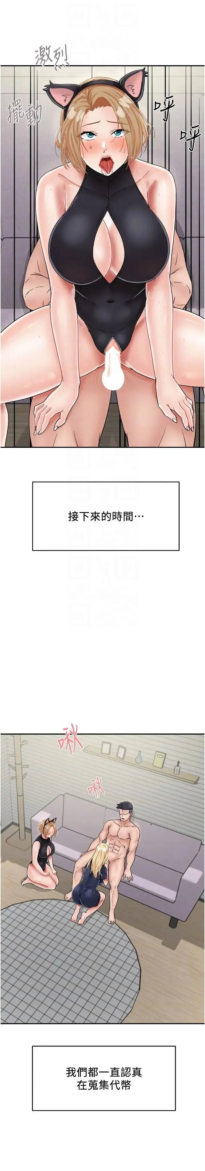 我和继母的荒岛求生记 第28話-拼命做愛蒐集代幣 第18页