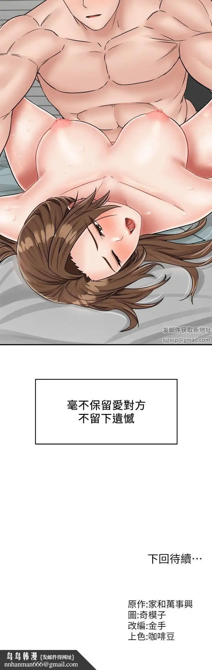 我和继母的荒岛求生记 第28話-拼命做愛蒐集代幣 第36页