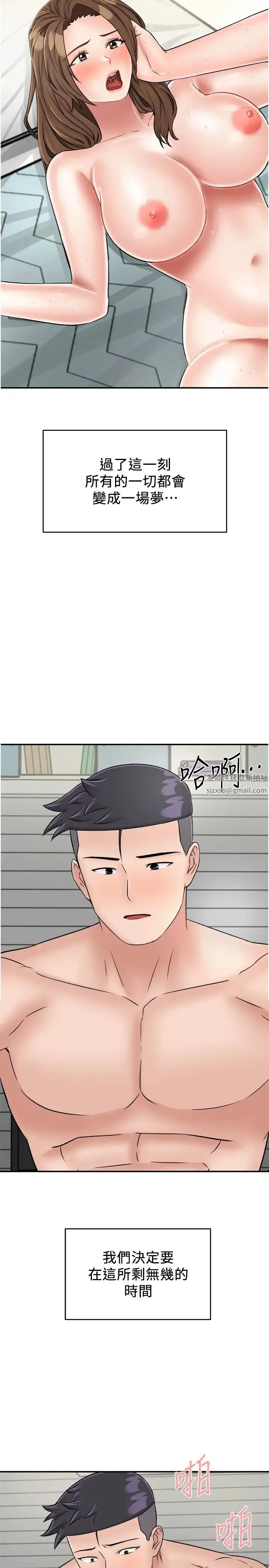 我和继母的荒岛求生记 第28話-拼命做愛蒐集代幣 第35页
