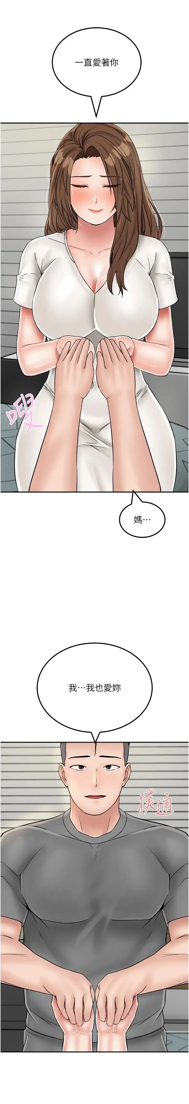 我和继母的荒岛求生记 第28話-拼命做愛蒐集代幣 第31页