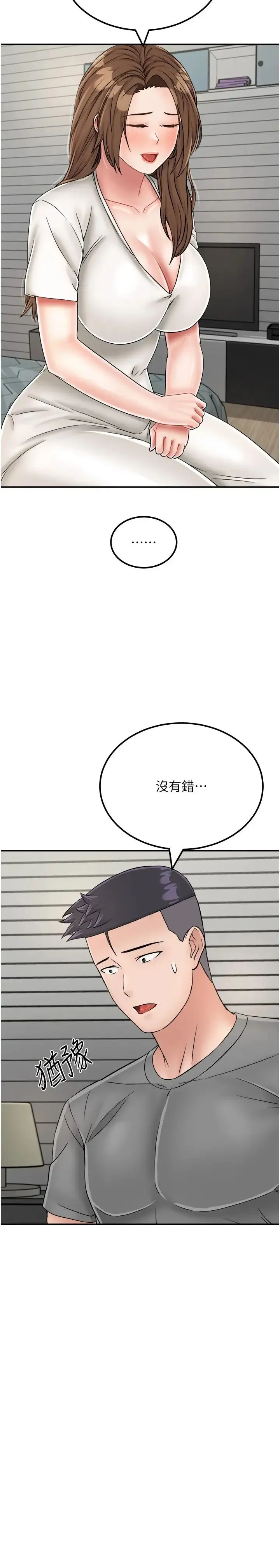 我和继母的荒岛求生记 第28話-拼命做愛蒐集代幣 第27页