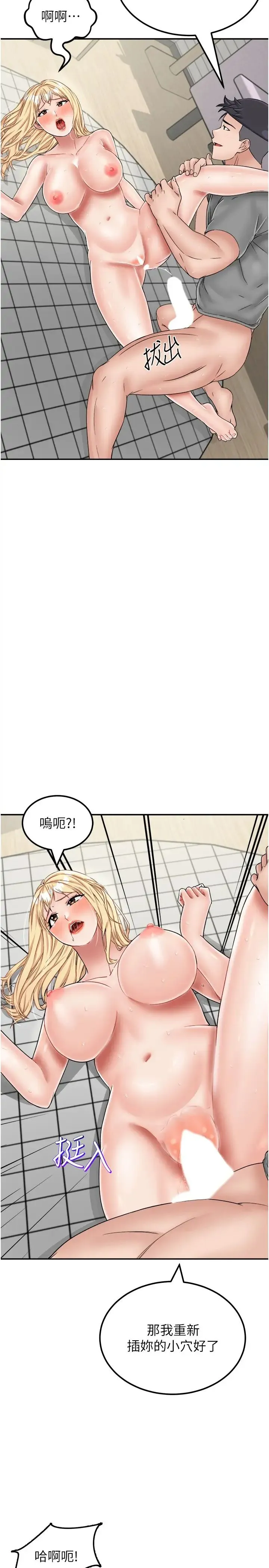 我和继母的荒岛求生记 第28話-拼命做愛蒐集代幣 第8页