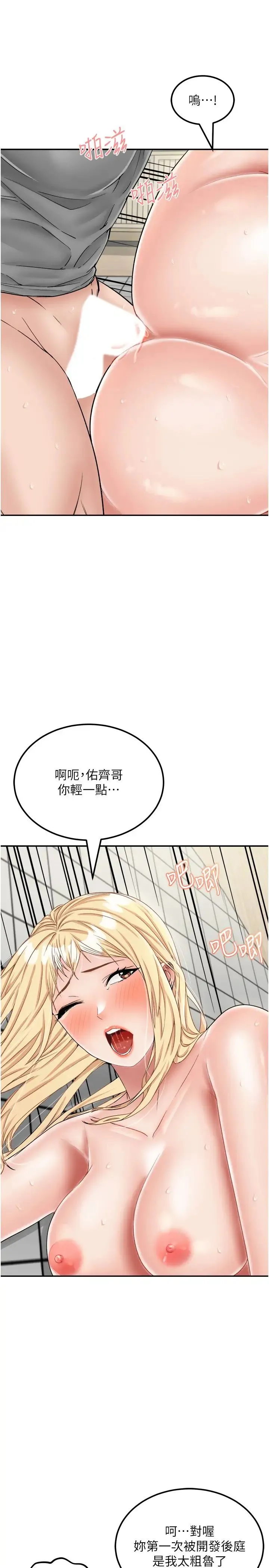我和继母的荒岛求生记 第28話-拼命做愛蒐集代幣 第7页