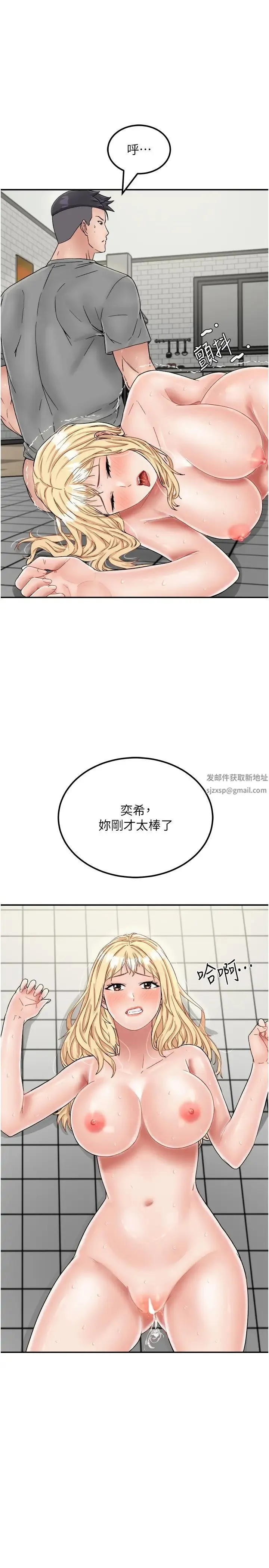 我和继母的荒岛求生记 第28話-拼命做愛蒐集代幣 第16页
