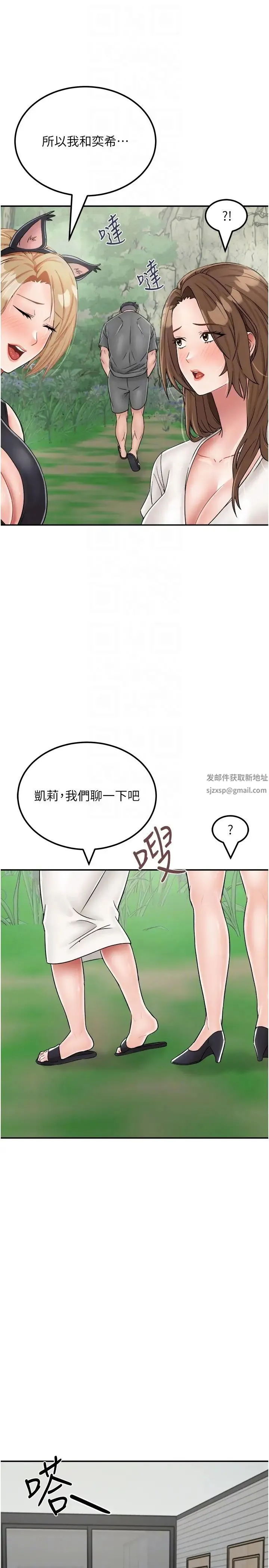 我和继母的荒岛求生记 第28話-拼命做愛蒐集代幣 第22页