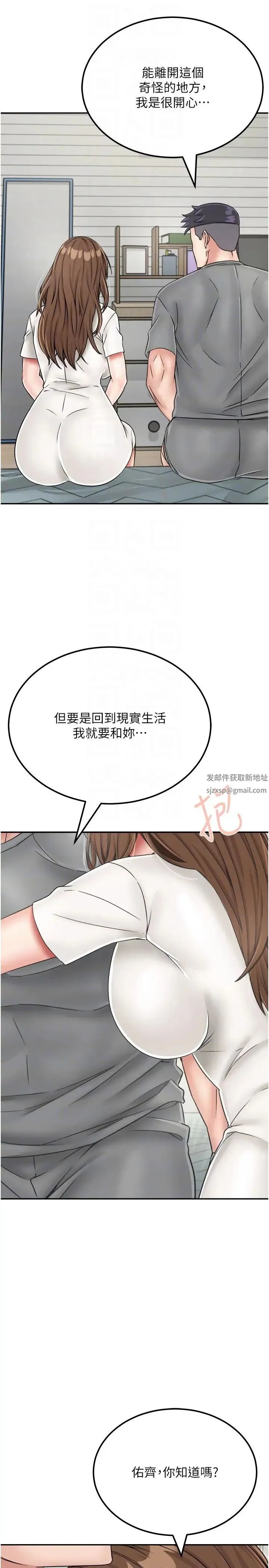 我和继母的荒岛求生记 第28話-拼命做愛蒐集代幣 第28页