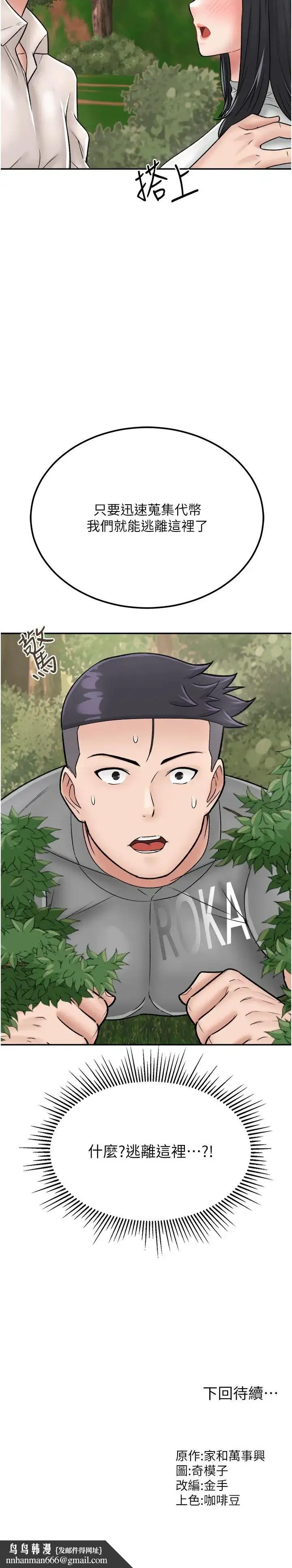 我和继母的荒岛求生记 第23話-猛烈抽插帶來絕頂高潮 第42页