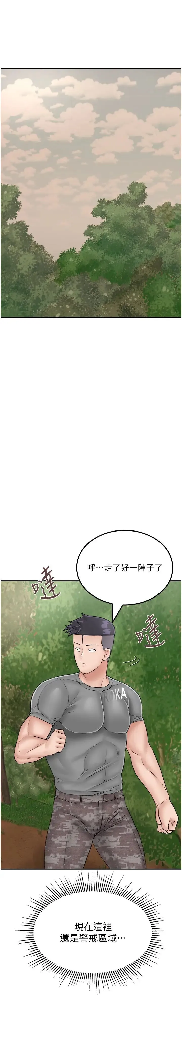 我和继母的荒岛求生记 第23話-猛烈抽插帶來絕頂高潮 第37页