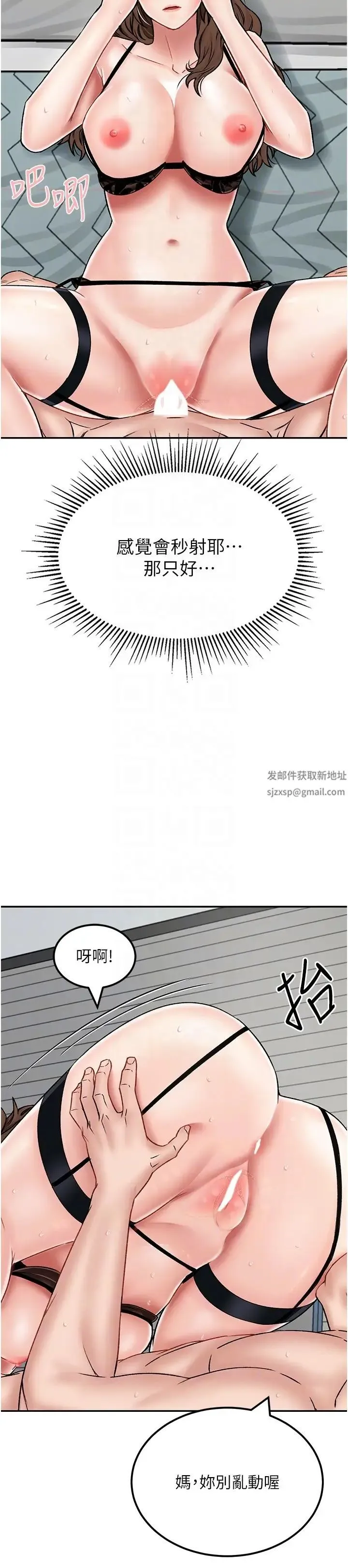 我和继母的荒岛求生记 第23話-猛烈抽插帶來絕頂高潮 第10页