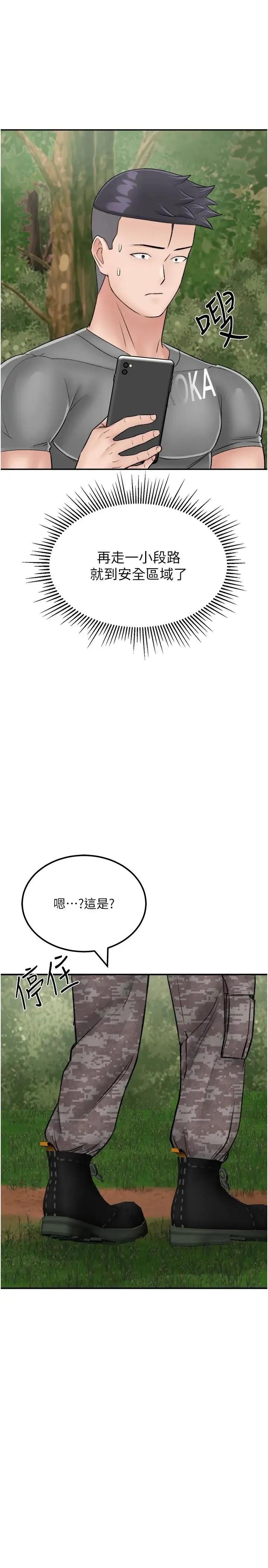 我和继母的荒岛求生记 第23話-猛烈抽插帶來絕頂高潮 第38页
