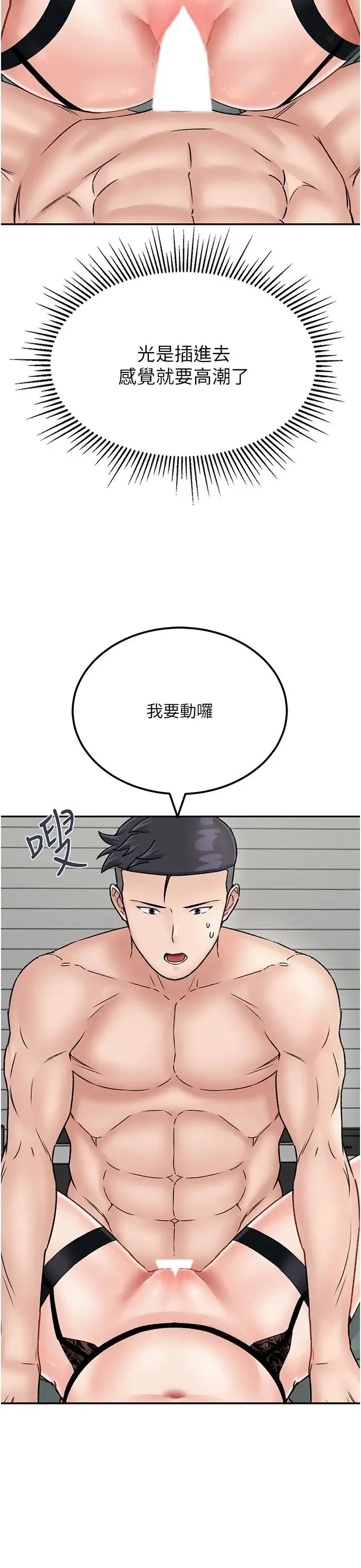 我和继母的荒岛求生记 第23話-猛烈抽插帶來絕頂高潮 第7页