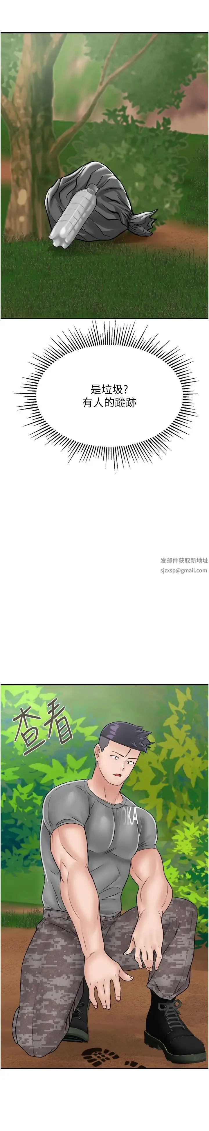 我和继母的荒岛求生记 第23話-猛烈抽插帶來絕頂高潮 第39页
