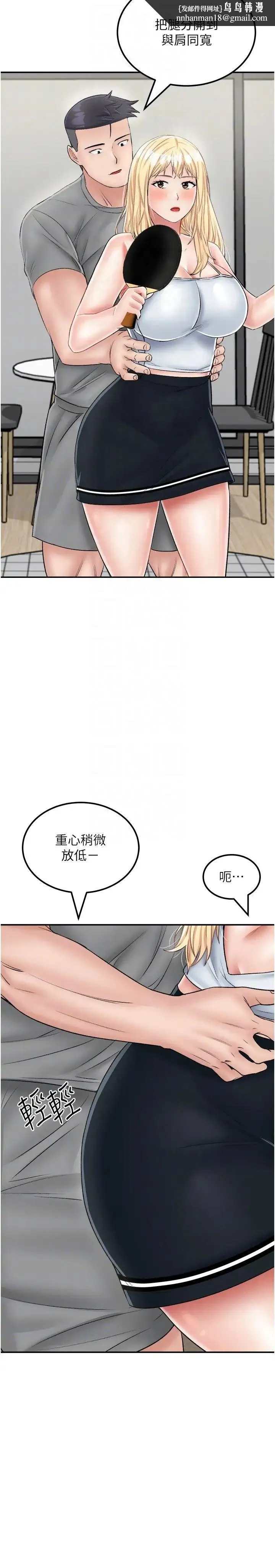 我和继母的荒岛求生记 第26話-我那邊是第一次…♥ 第18页
