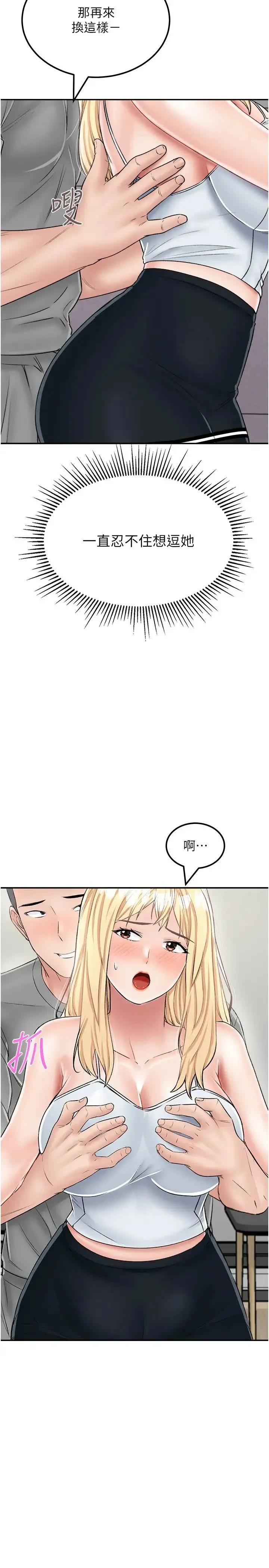 我和继母的荒岛求生记 第26話-我那邊是第一次…♥ 第23页