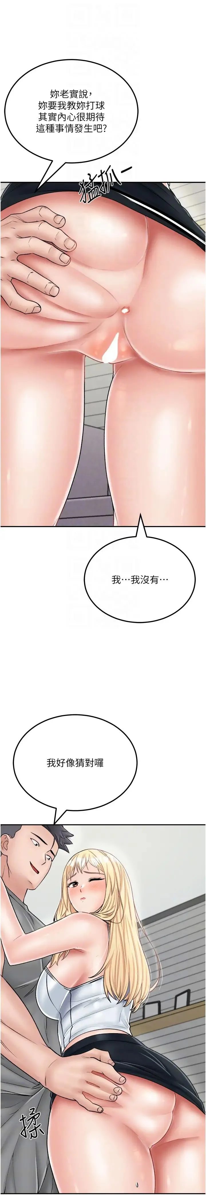 我和继母的荒岛求生记 第26話-我那邊是第一次…♥ 第28页