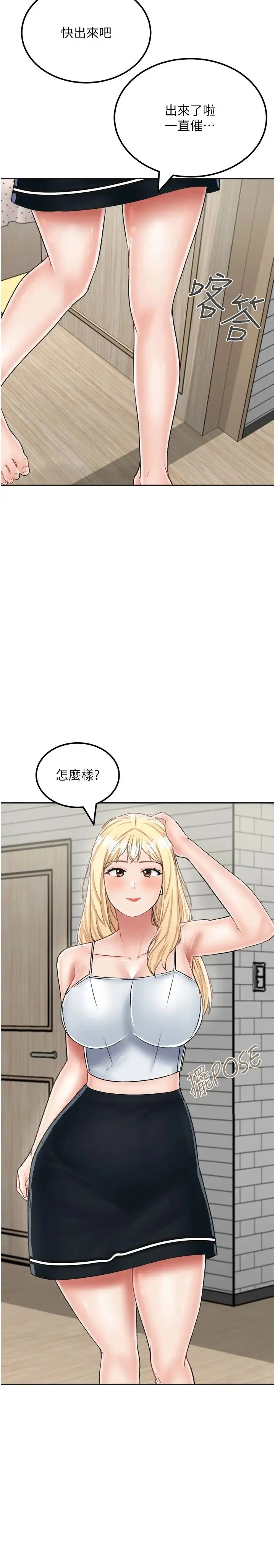 我和继母的荒岛求生记 第26話-我那邊是第一次…♥ 第12页
