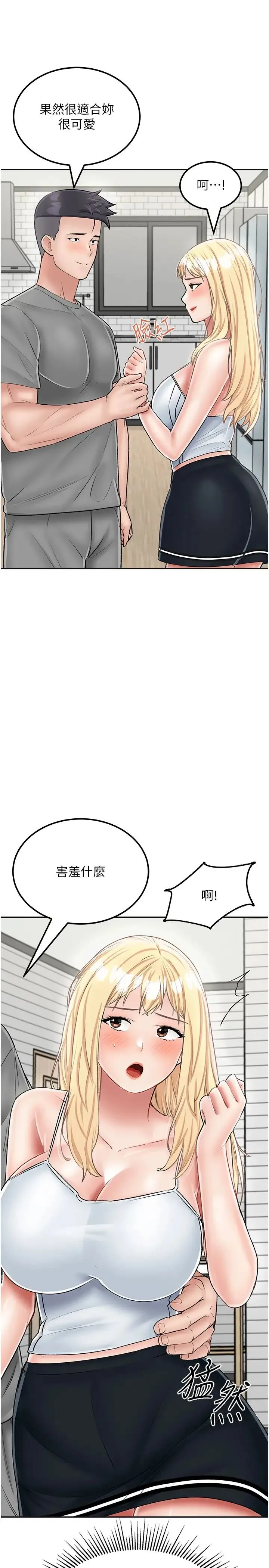 我和继母的荒岛求生记 第26話-我那邊是第一次…♥ 第13页