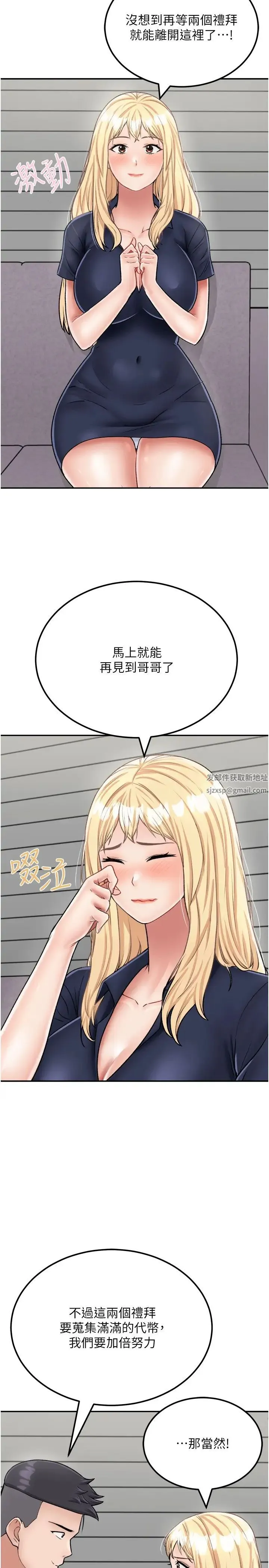 我和继母的荒岛求生记 第26話-我那邊是第一次…♥ 第5页