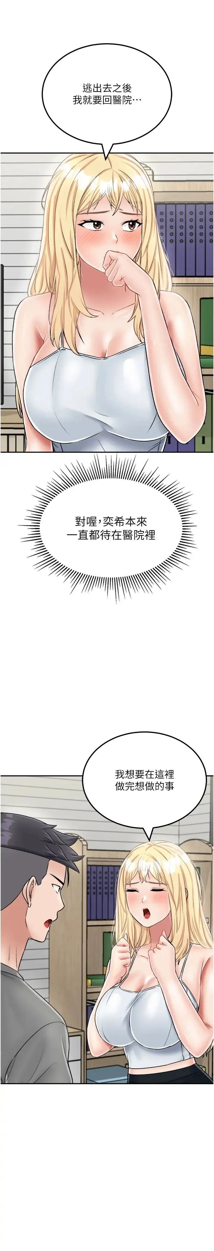 我和继母的荒岛求生记 第26話-我那邊是第一次…♥ 第16页