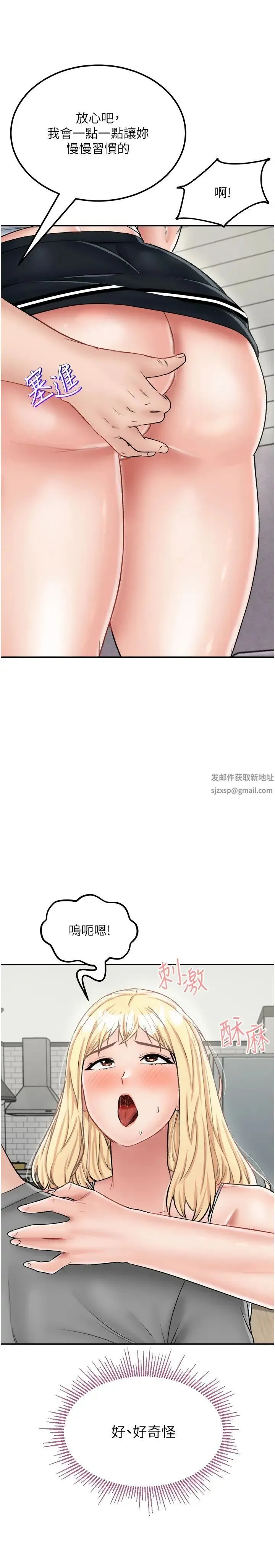 我和继母的荒岛求生记 第26話-我那邊是第一次…♥ 第33页