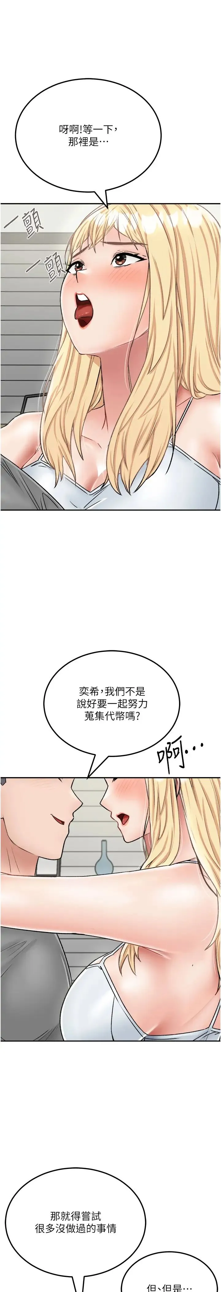 我和继母的荒岛求生记 第26話-我那邊是第一次…♥ 第31页