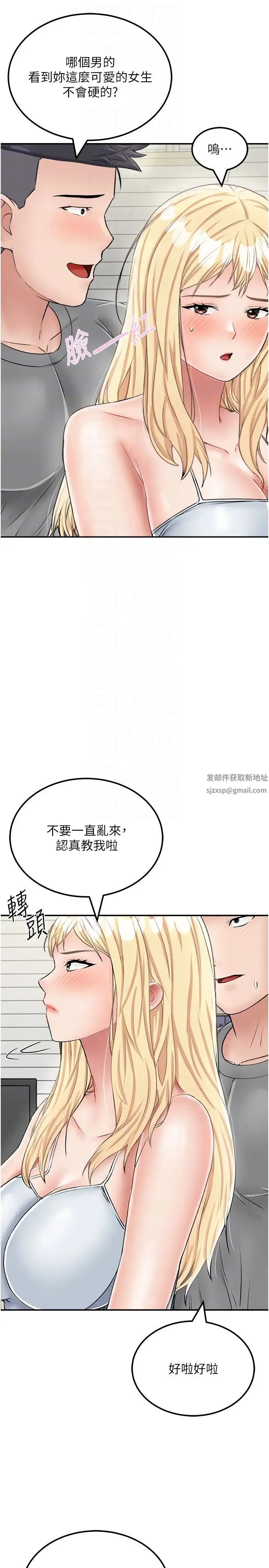 我和继母的荒岛求生记 第26話-我那邊是第一次…♥ 第22页