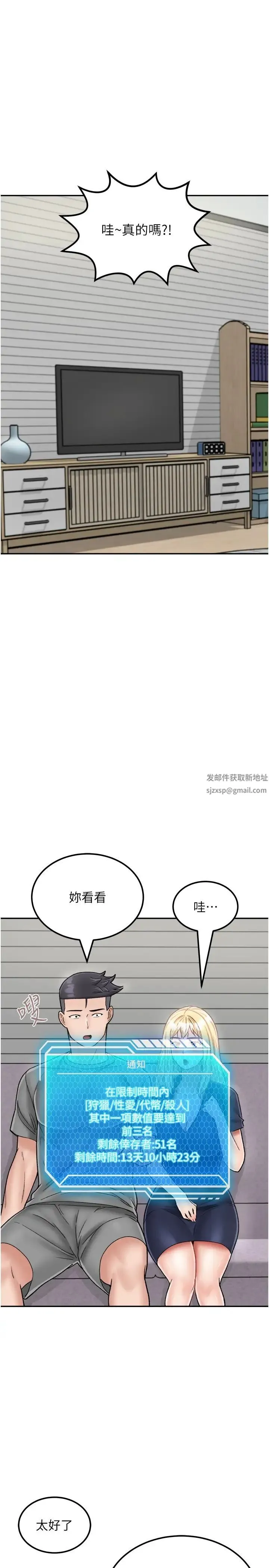 我和继母的荒岛求生记 第26話-我那邊是第一次…♥ 第4页