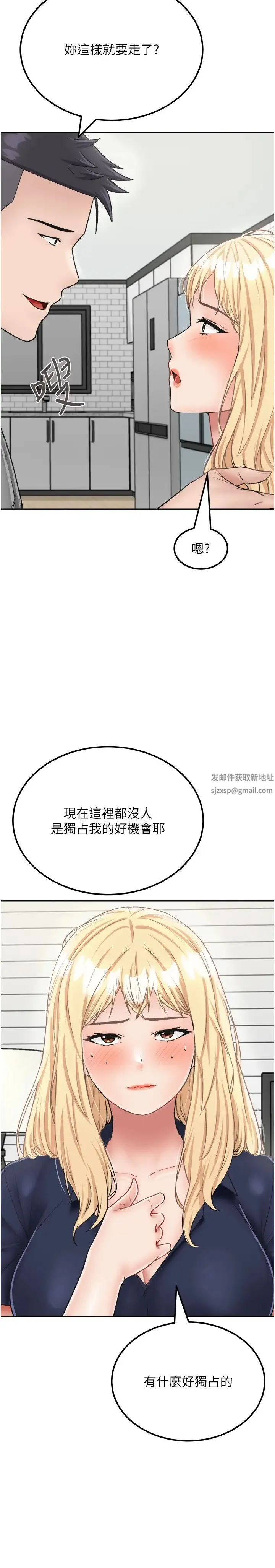我和继母的荒岛求生记 第26話-我那邊是第一次…♥ 第9页